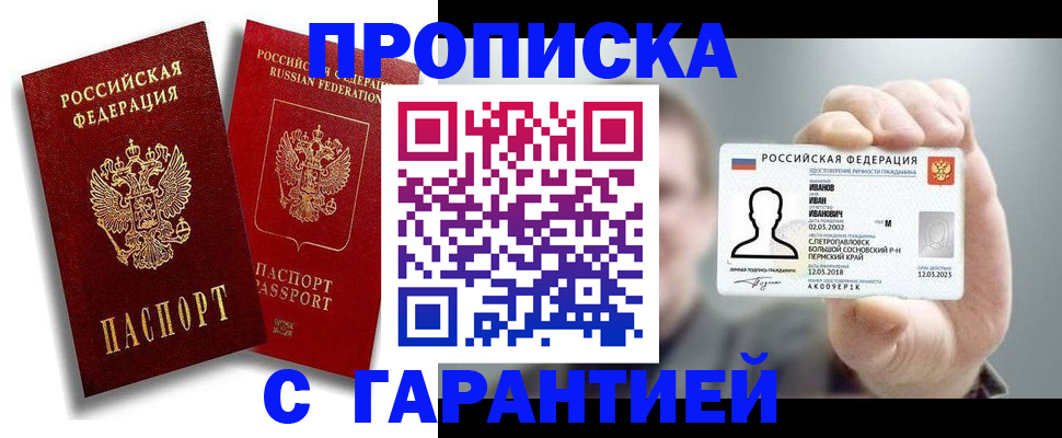 прописка штамп в Богдановиче