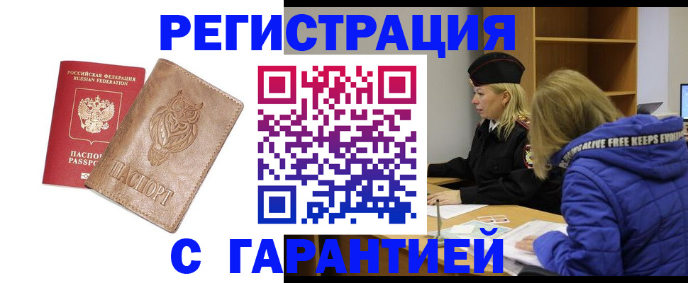 временная регистрация надежно в Богдановиче
